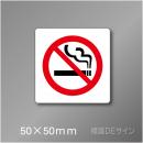 禁煙プレート　Aタイプ　　50×50㎜