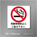 禁煙プレート　Gタイプ　　75×75㎜