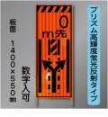 蛍光オレンジ高輝度反射工事看板　KEN-40B　「～0先車線変更　左右」　550×1400　 鉄枠付