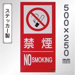 SS23LT 塩ビステッカー製　「禁煙　NO　SMOKIG」