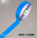 ガードテープ109　青　　50㎜巾×100m巻