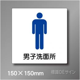 ピクト標識　Jタイプ　011MS　150×150㎜