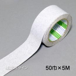 すべり止めテープ　白　　50㎜巾×5m巻