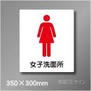 ピクト標識　Jタイプ　011WL　350×300㎜