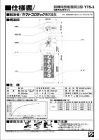訓練用水放射器具　3.0L