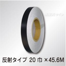 反射テープ　黒　　20㎜巾×45.6m巻