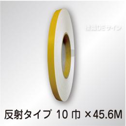 反射テープ　黄　　10㎜巾×45.6m巻