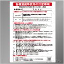 P90-503　「アセトン」　硬質樹脂製標識　600×450㎜