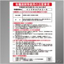 P90-504　「イソブチルアルコール」　硬質樹脂製標識　600×450㎜