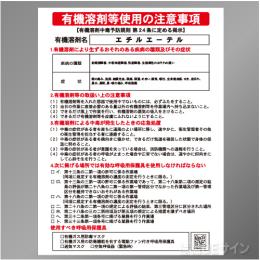 P90-507　「エチルエーテル」　硬質樹脂製標識　600×450㎜