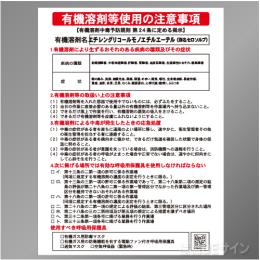 P90-508　「エチレングリコールモノエチルエーテル」　硬質樹脂製標識　600×450㎜
