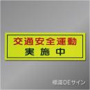 蛍光マグネット201