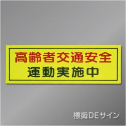 蛍光マグネット202