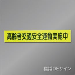 蛍光マグネット303