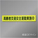 蛍光マグネット303