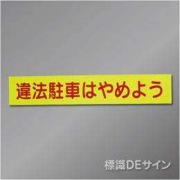 蛍光マグネット302