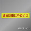 蛍光マグネット302