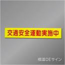 蛍光マグネット301