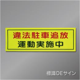 蛍光マグネット206