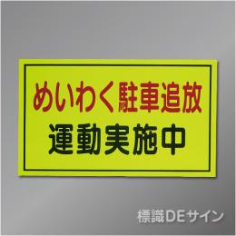 蛍光マグネット105