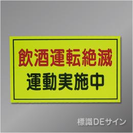 蛍光マグネット103