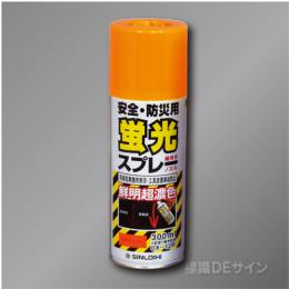 蛍光スプレー　超濃色　オレンジ