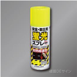蛍光スプレー　超濃色　イエロー