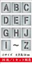 吹付けプレート　「英字」　26枚セット　小サイズ　文字高50㎜