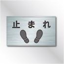 吹付けプレート　ES46　「止まれ」　　