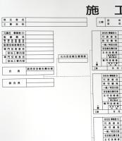 HA11　硬質樹脂製　「施工体系図」　600×900㎜
