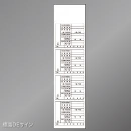 HA11用補助板　硬質樹脂製　「施工体系図」　600×155㎜