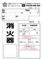 消火器サービス板　Aタイプ　0.3㎜厚　　名入れ　500枚(普通書体)赤文字