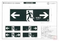 NAB28　中輝度蓄光式避難口誘導標識