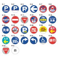 ロードポップサイン用　表示面板　R-2　「P」