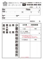 KSU104　ステッカー製　「少量危険物取扱所+類別(責任者)」