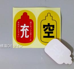 ボンベNo.1　　ボンベ保管用ステッカー　小