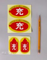 ボンベNo.2　　ボンベ保管用ステッカー　大