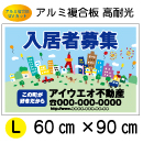 ADL01-アルミ複合板3mm厚製 社名入募集看板タテ60㎝×ヨコ90㎝　UVカット屋外耐光3年以上
