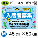 ADM02-ターポリン製Aタイプ社名入 募集看板　サイズヨコタテ45cm×ヨコ60cm
