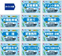 ADM02-ターポリン製Bタイプ 社名入 募集看板　サイズヨコタテ45cm×ヨコ60cm