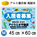 ADM02-アルミ複合板3mm厚製 社名入募集看板タテ45㎝×ヨコ60㎝　　屋外耐光3年以上