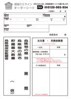 KE16(A)　硬質樹脂製標識　「類別4行」