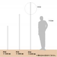 鋼管ポール(白)　38φx1200㎜