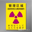 硬質樹脂製　「管理区域　使用場所」　400×300㎜　　　　　