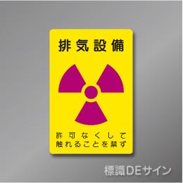 硬質樹脂製　「排気設備」　300×200㎜　　　　　