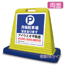 SIG02 　社名入ガードサイン(両面表示)　　　【月極駐車場空きあります】