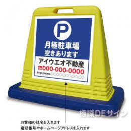 SIG02 　社名入ガードサイン(両面表示)　　　【月極駐車場空きあります】