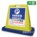 SIG02 　社名入ガードサイン(片面表示)　　　【月極駐車場空きあります】