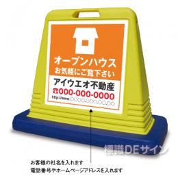SIG05 　社名入ガードサイン(両面表示)　　　【オープンハウス】