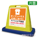 SIG05 　社名入ガードサイン(片面表示)　　　【オープンハウス】